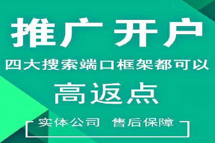 信息流开户返点案例分享：轻松赚取高额返利的秘诀